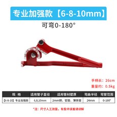 手動彎管器 升級可調手柄 5mm 銅鋁管不鏽鋼管 0-180度, 1個, 三用專業款6-8-10mm[銅鋁管]