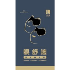 【尚豪藥局】耳酷點子 Acousdea 眼舒適 零束縛眼罩 黏貼式眼罩 (實體店面‧安全有保障‧開立發票) 失眠適用, 1個, 大熊貓(21*10cm)