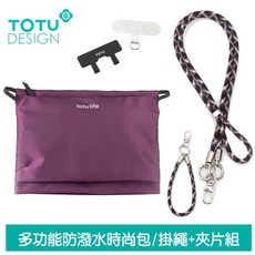 TOTU 多功能防潑水時尚運動掛繩收納包 肩背/斜背/腕掛 手機掛繩 夾片組 FB-2系列 拓途 紫色, 1個, 綠色,綠米黑