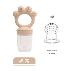 ibooooo 嬰幼兒果蔬咬咬樂 輔食器, 奶茶色 預設M OPP袋, 1個