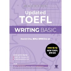 해커스 Updated 토플 라이팅 베이직(Hackers Updated TOEFL WRITING BASIC), 토플 라이팅 베이직, 해커스어학연구소