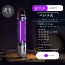 充電款 滅蚊燈 光控感應, 尊享充插款