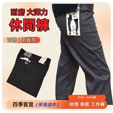 大國度 素面彈力休閒長褲 中直筒 男生工作褲 (M28~5L40腰)