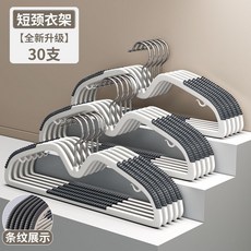 Joybos 短頸無痕防滑衣架, 1個, 6扎30只】約2166g 加厚加粗,防滑條紋無掉衣-M型設計 衣鉤側肩提空間