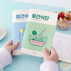 온빛마켓 1개월 월간식단 플래너 식사일지, 블루