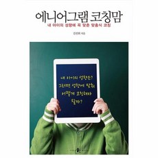 에니어그램 코칭맘, 양문