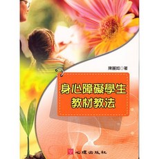心理出版 身心障礙學生教材教法, 單本