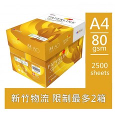 PAPERLINE Signature 影印紙 A4 80gsm 白色, 1個, 新竹物流 單張訂單 限制最多2箱