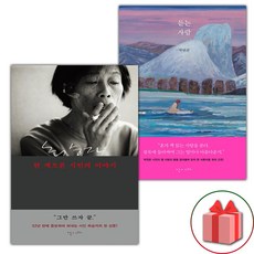 한 게으른 시인의 이야기 + 듣는 사람 세트