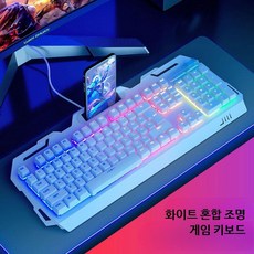 유선 게이밍 키보드 마우스 세트 데스크탑 노트북 기계식 헤드셋 포함 게임용 주변기기 패키지, 로우프로파일, 아니요 G_화이트혼합조명단일키보드표준, 공식 표준 구성