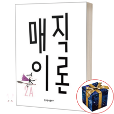 매직이론 2A, 상세 설명 참조, 상세 설명 참조