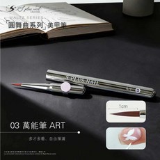 S PLUS NAIL 圓舞曲系列 美甲筆, 1個, S+圓舞曲系列彩繪筆-03-萬能筆