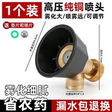 高壓純銅農用噴頭 可調節霧化, 1個, 德國精貢黃銅噴頭+細霧化+省農藥,【送配件】可調節【打藥神器