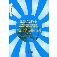 포토샵 호환성과 게임그래픽전문가 실기, 기한재