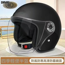 DFMEI 新款四季通用頭盔男女通用防寒保暖摩托車輕便安帽適用電動車頭盔, 1個, 黑色防寒保:贈送夜行反光標識-安全有保障