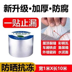 超值 屋頂防水膠帶房頂裂縫彩鋼瓦防水補漏丁基膠膠帶補漏自貼防水卷材 副廠商品, 1個, 升級加厚防腐 十倍粘性 加粘防曬耐老化f, 不防水慎拍 10公分寬5米長 水管不可