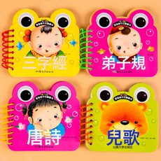 DFMEI 寶寶啓蒙早教書0-3歲幼兒童撕不爛翻翻書三字經弟子規唐詩兒歌, 寶寶撕不爛翻翻書全4冊三字經弟子規唐詩兒歌:如圖