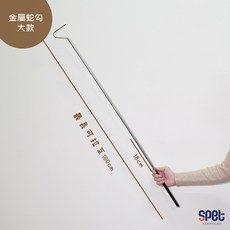 思皮特伸縮金屬蛇勾，不鏽鋼伸縮蛇勾 捕蛇工具，兩款尺寸可選，適用於玉米蛇、蛇、豬鼻蛇、蜥蜴等爬蟲, 蛇勾(大)28~100cm, 1個