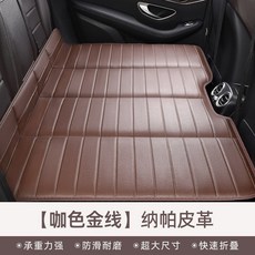 車用後排折疊旅行床墊 休旅車/轎車通用 車載車內旅行床 免充氣汽車床墊 (可開發票), 咖金可折疊【128*80】送收納包