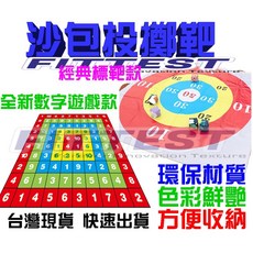 Fittest 沙包投擲墊 投擲靶 遊戲數字墊