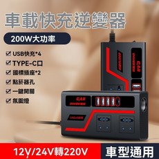 車載逆變器 200W大功率 12V/24V轉220V QC3.0 USB PD 快充 汽車用電源轉換器 [炫酷方殼12v24v通用]標配無數顯, 1個, [炫酷方殼12v24v通用]標配無數顯/
