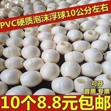 PVC硬質泡沫浮球 10公分 10入8.8元, 1個, 8x8公分拍一件10個包郵