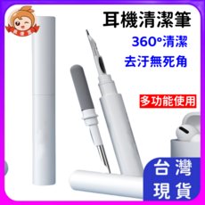 多功能耳機清潔筆 360度無死角清潔, 耳機清潔筆(, 1個
