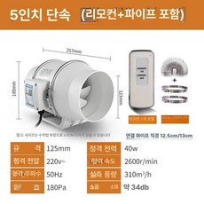 덕트팬 환풍기 배기 주방 후드 고기 연기 환기 PVC 배관, 5인치 125mm 리모컨 3m