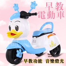 淘氣寶貝 兒童三輪摩托車 充電式 兒童電動摩托車 可插USB 早教功能, 白藍色, 1個