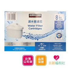 Kirkland Signature 濾水器濾芯 8入組, 1個