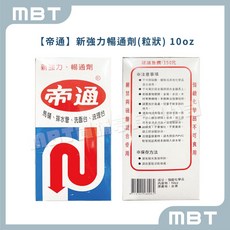 【帝通 助通】馬桶水管專用疏通劑 (馬桶、下水管、流理臺不通不順阻塞), 1罐