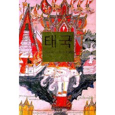 泰國：佛教與國王的國度, 松樹, 趙興國