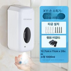 자동 손소독기 디스펜서 거품손세정제용기 비접촉 소독액, X11 본체 전용 + 전원 코드, 기본 색상