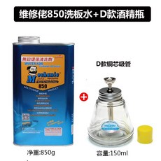 HOZAN 按壓式玻璃酒精精瓶 150ml 耐腐蝕 易按壓, 維修佬850洗板水+D款酒精瓶, 850, 不適用