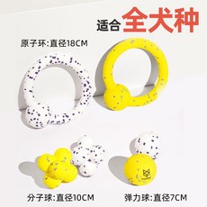 兩隻福狸 狗玩具 耐咬不爛 大型犬解悶神器 自嗨彈力球 互動飛盤, 【黃色】分子球+彈力球+原子環,FOFOS兩隻福狸【正品質量保證】, 1個