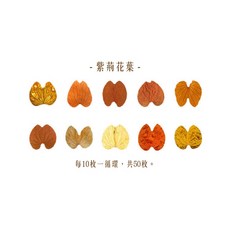 RAYRAYGO 美好的一天 紙膠帶【香榭的落葉系列】8款 異形膠帶 和紙貼紙 葉片貼紙 手帳裝飾 拼貼素材, 1個, 紫荊花葉