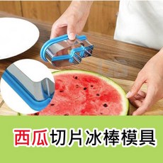 西瓜造型冰棒模具 可愛創意夏天造型, 1個