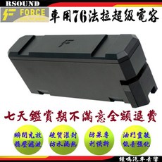 鐘鳴汽車音響 FORCE 車用超級電容 76法拉, 1個