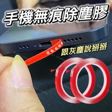 手機無痕除塵膠 清潔軟膠 充電孔聽筒揚聲器清潔 有效除塵恢復音量, 1個