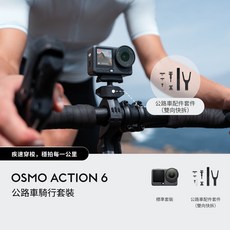 OSMO ACTION 6 公路車騎行套裝, 黑色
