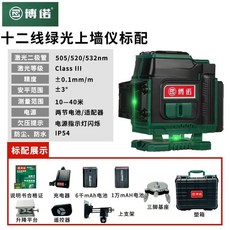 博諾 12線綠光貼牆儀, 1個, 博諾綠光12線貼地儀