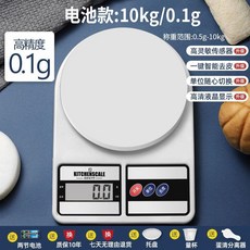 廚房電子秤 烘焙食品秤 高精度克重計量秤, 1個, 節能省電電池白 10公斤0.1克