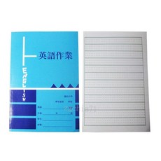 國中 英文作業簿, 1個