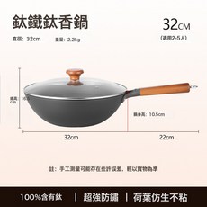 鈦香鍋無塗層鈦鍋純鈦炒鍋電磁爐燃氣竈通用多功能家用炒菜鍋, 1個, 鈦香鐵鍋32cm, 鈦香鐵鍋