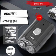 소형 강포 면도기 전동 남자 면도기 미니 면도기 휴대용 면도기 차량용, 색깔1, 옵션2