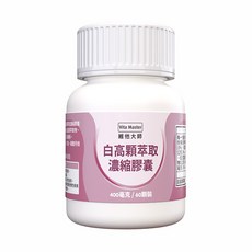 Vita Master 維他大師 白高顆萃取濃縮膠囊 400毫克 滋養身體 維持青春美麗, 1個, 60顆