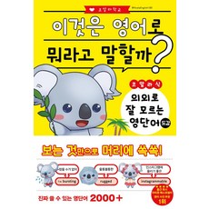 이것은 영어로 뭐라고 말할까?, 더북에듀, 단행본