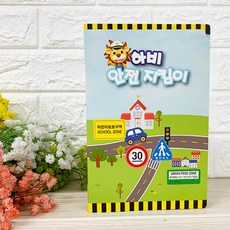 하비팝업북아트-9.하비안전지킴이