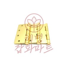 혜명잡화마트 일반 4x4 경첩 1각 3개입 SB 골드 문경첩 나무문경첩 인테리어경첩 방문용나비경첩 문짝경첩