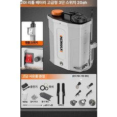 분무기 충전식 전동 리튬배터리 압축 제초제, 20L 디럭스 3단 20Ah 15종, 1개